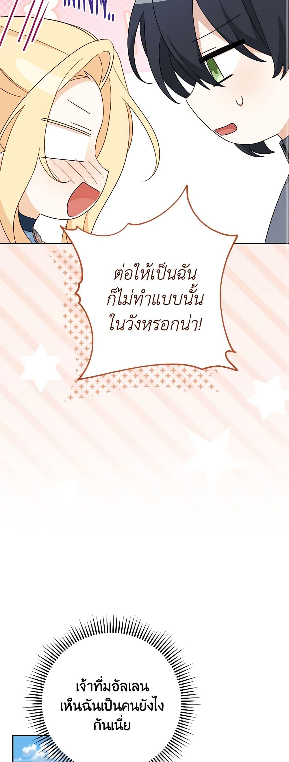 อ่านการ์ตูน Please Treat Your Friends Preciously 53 ภาพที่ 19