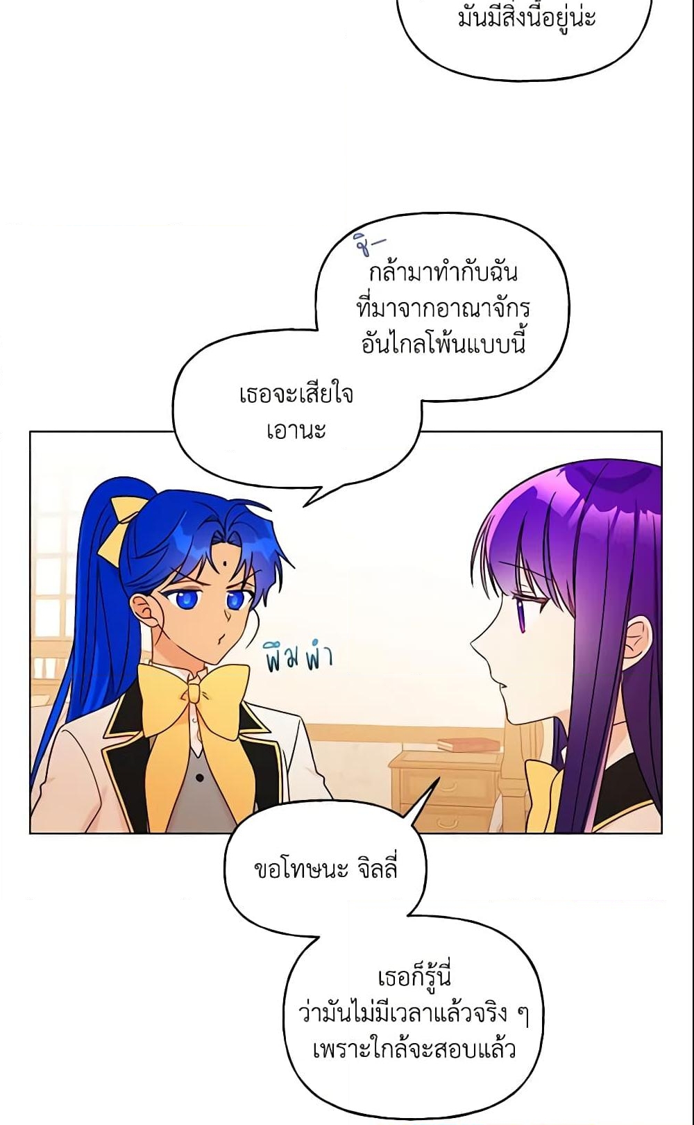 อ่านการ์ตูน Elena Evoy Observation Diary 19 ภาพที่ 40