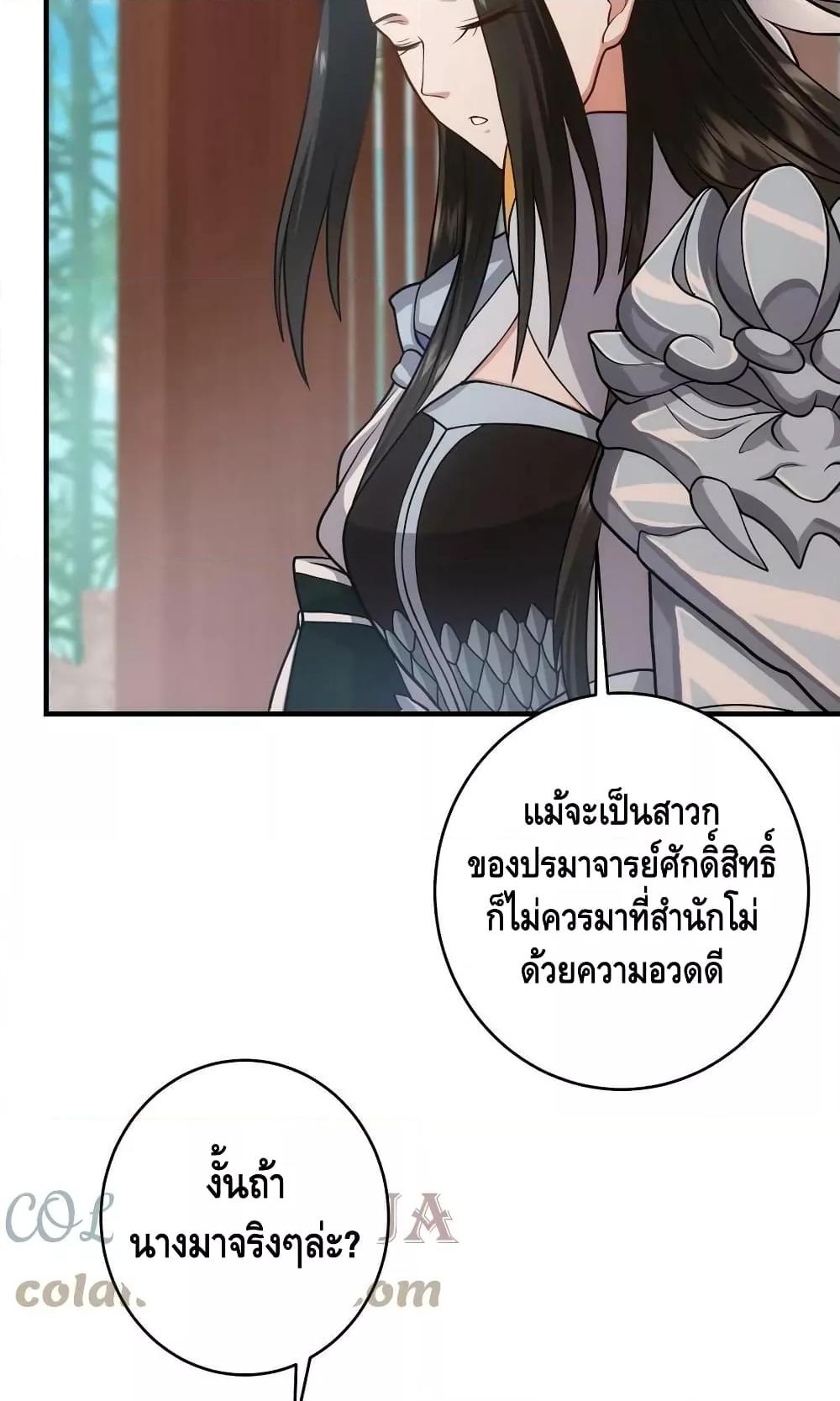 อ่านการ์ตูน Keep A Low Profile 179 ภาพที่ 27