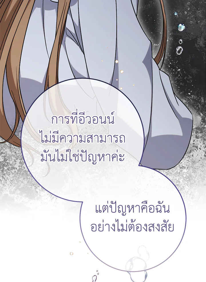 อ่านการ์ตูน Marriage of Convenience 56 ภาพที่ 46