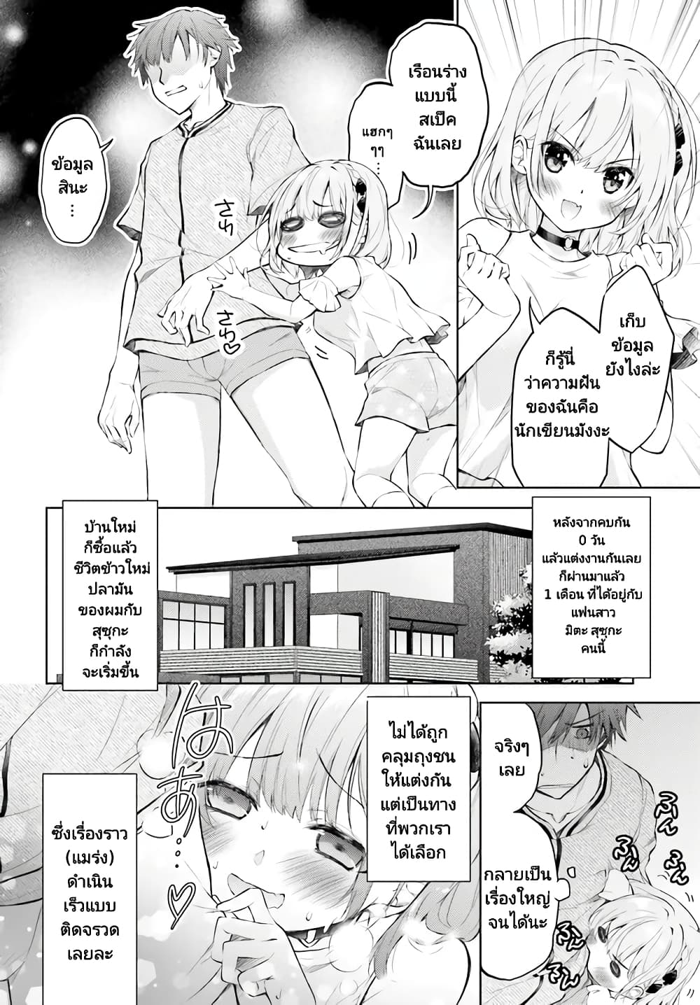 อ่านการ์ตูน Ore no Oyome-san, Hentai Kamoshirenai 1 ภาพที่ 9