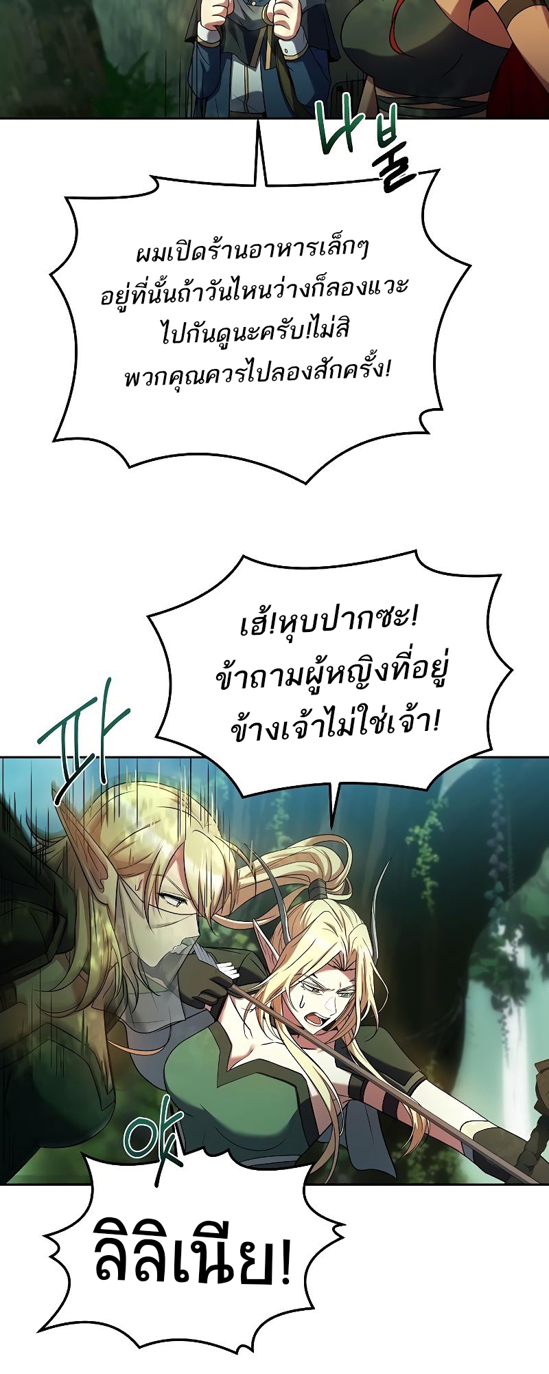 อ่านการ์ตูน A Wizard’s Restaurant 40 ภาพที่ 14