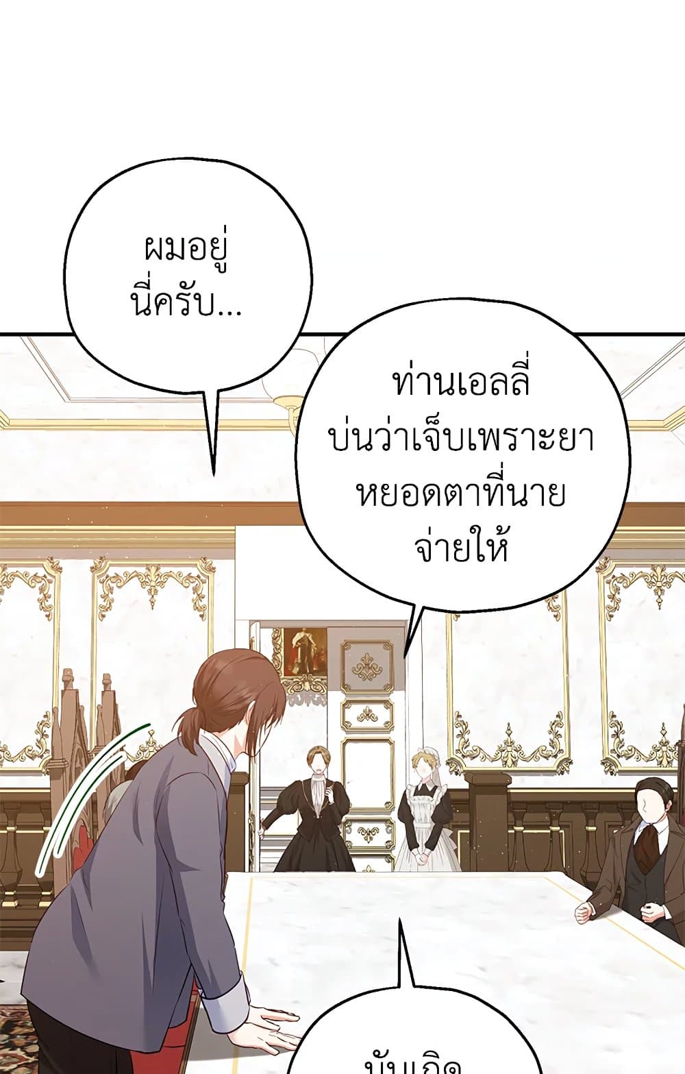 อ่านการ์ตูน The Adopted Daughter-in-law Wants To Leave 32 ภาพที่ 50