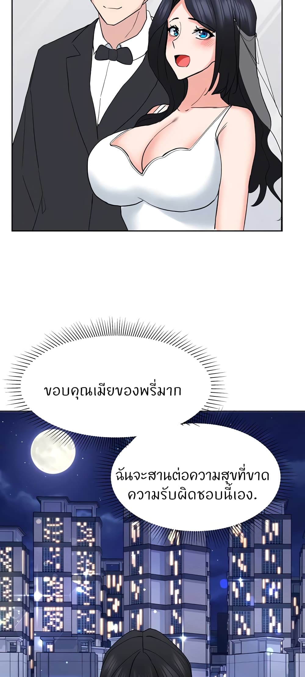 อ่านการ์ตูน Sexual Guidance Officer 21 ภาพที่ 58