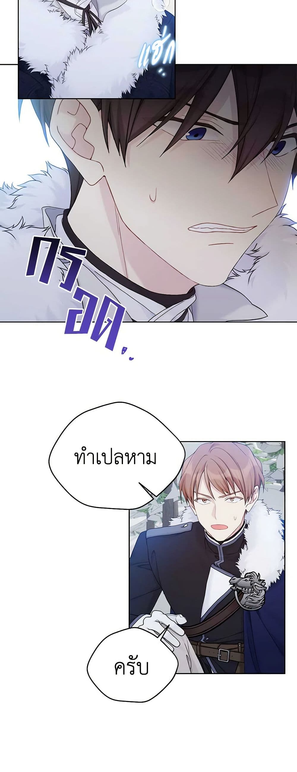 อ่านการ์ตูน The Viridescent Crown 110 ภาพที่ 7