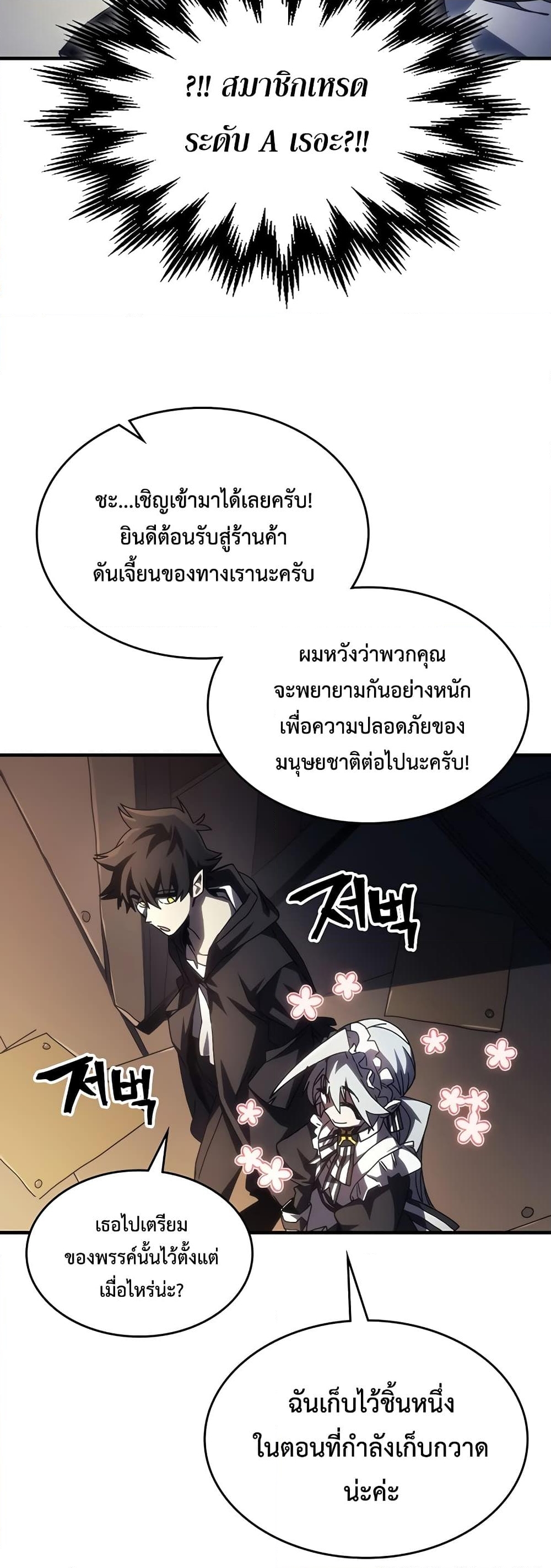 อ่านการ์ตูน Mr Devourer, Please Act Like a Final Boss 47 ภาพที่ 32