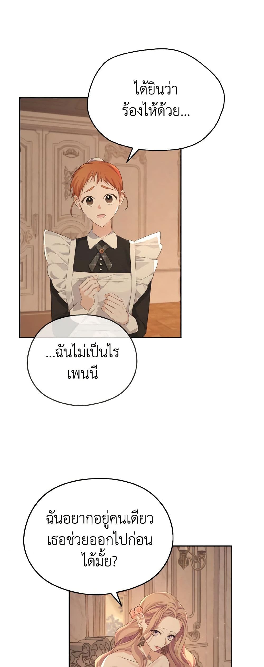 อ่านการ์ตูน My Dear Aster 20 ภาพที่ 3