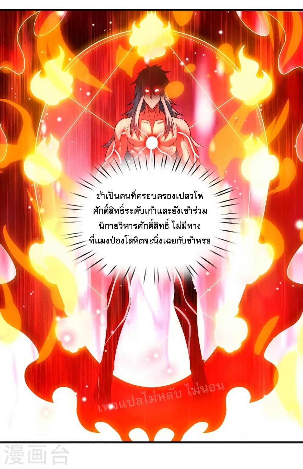 อ่านการ์ตูน Returning to take revenge of the God Demon King 78 ภาพที่ 17