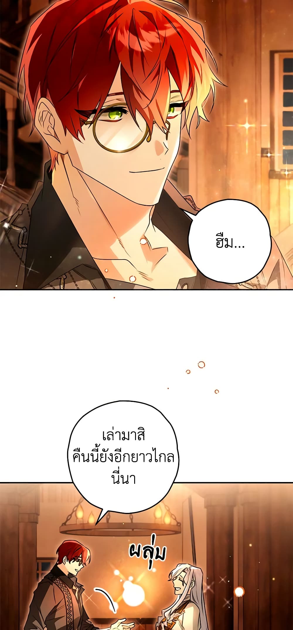 อ่านการ์ตูน Sigrid 94 ภาพที่ 6