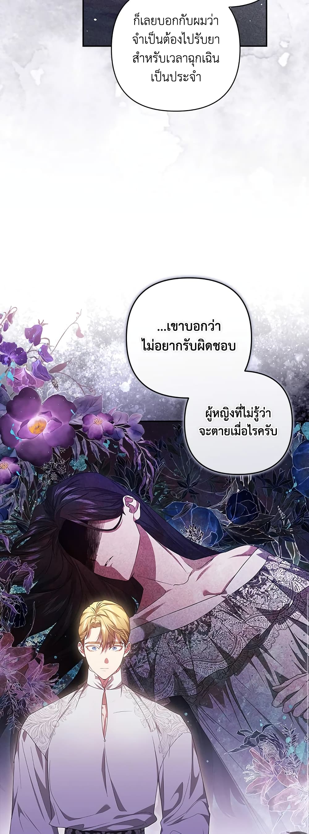 อ่านการ์ตูน The Broken Ring This Marriage Will Fail Anyway 44 ภาพที่ 18