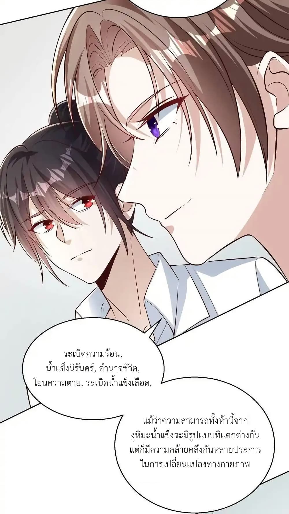 อ่านการ์ตูน I Accidentally Became Invincible While Studying With My Sister 113 ภาพที่ 14