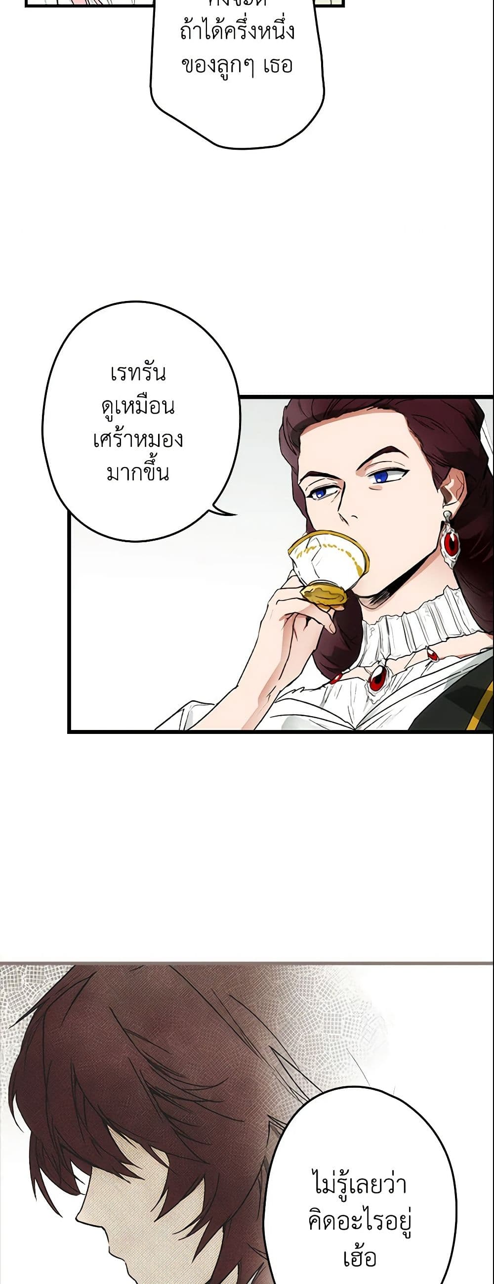 อ่านการ์ตูน The Fantasie of a Stepmother 67 ภาพที่ 17