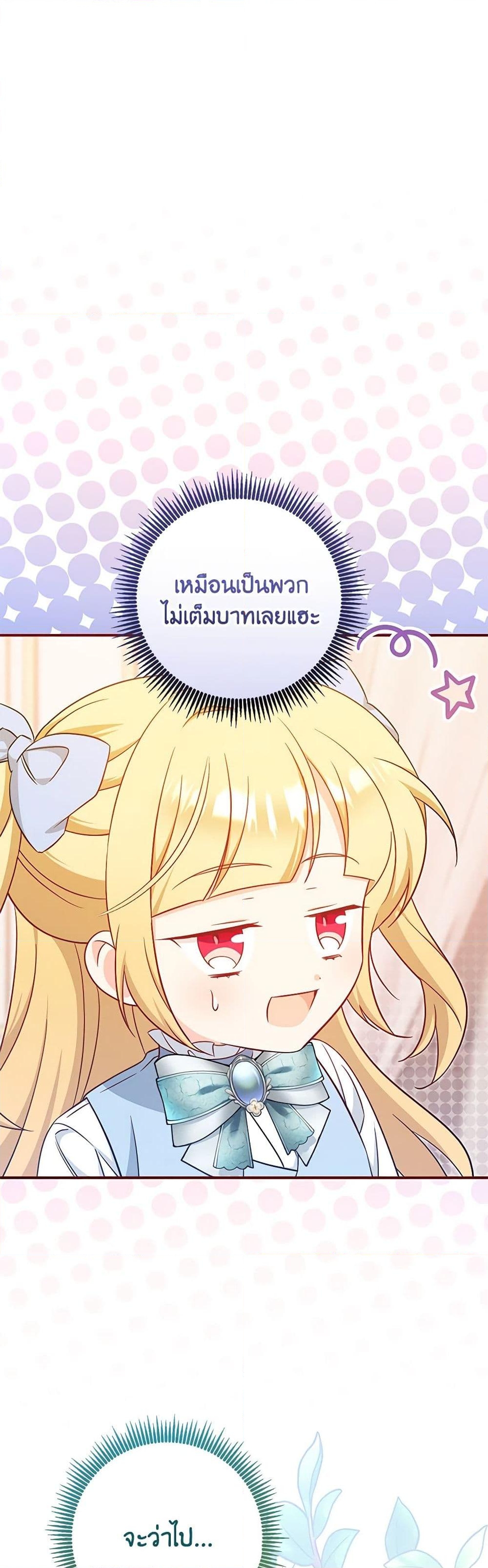 อ่านการ์ตูน Baby Pharmacist Princess 67 ภาพที่ 21