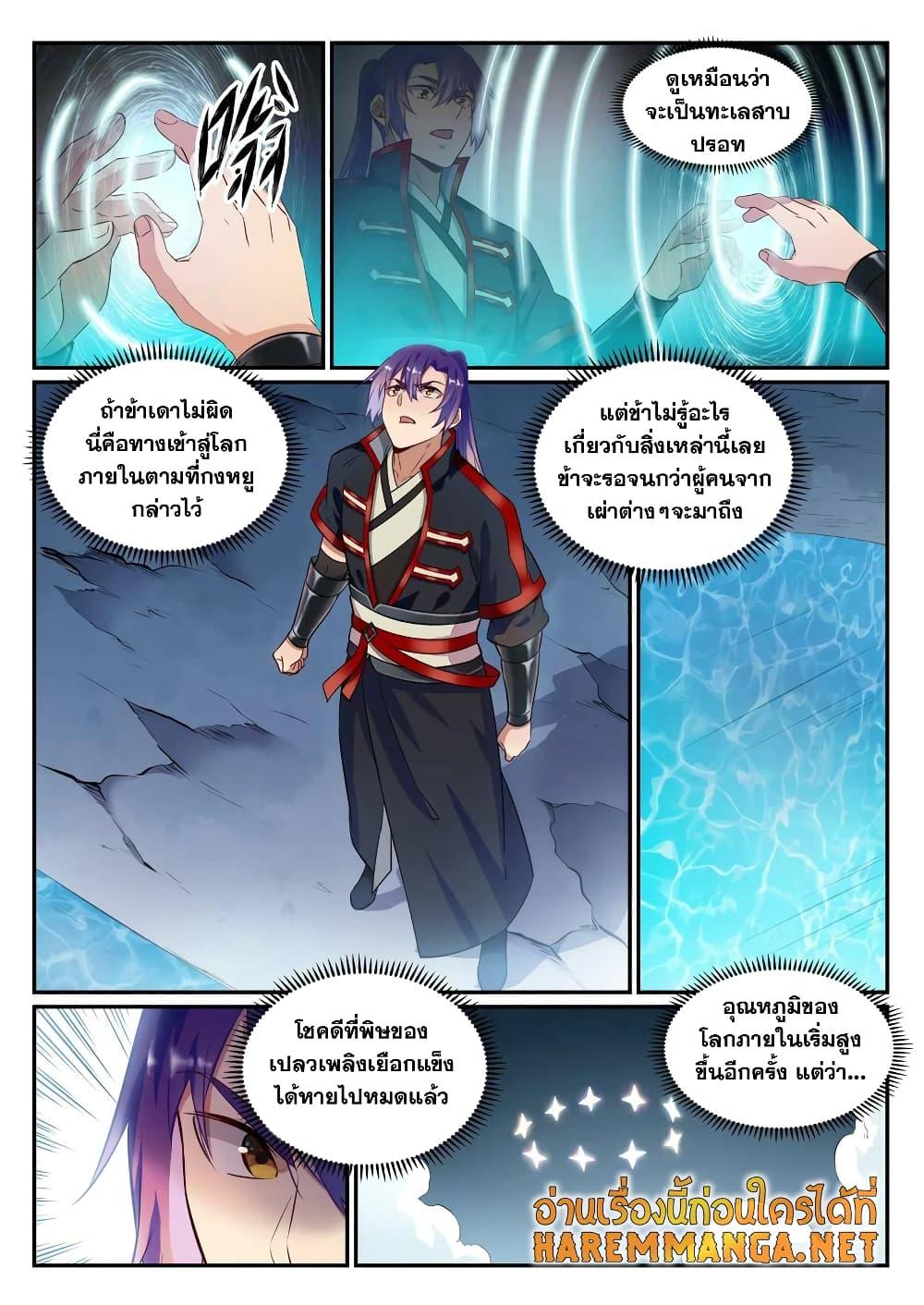 อ่านการ์ตูน Bailian Chengshen 747 ภาพที่ 12