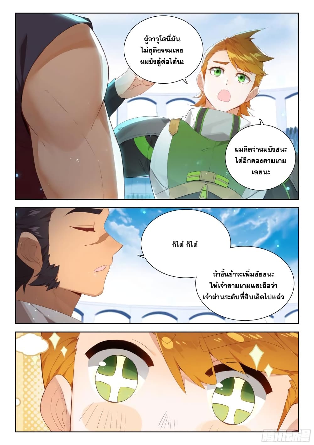 อ่านการ์ตูน Douluo Dalu IV 333 ภาพที่ 7