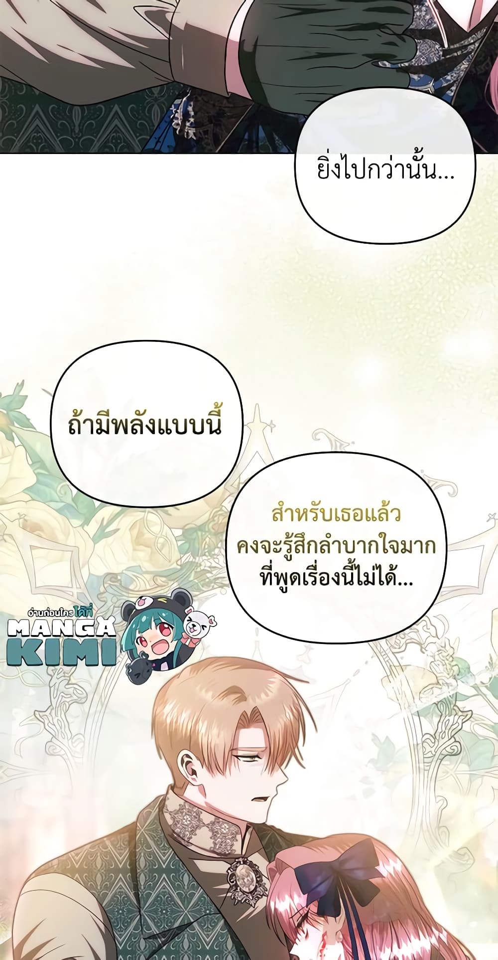 อ่านการ์ตูน How to Survive Sleeping With the Emperor 63 ภาพที่ 55