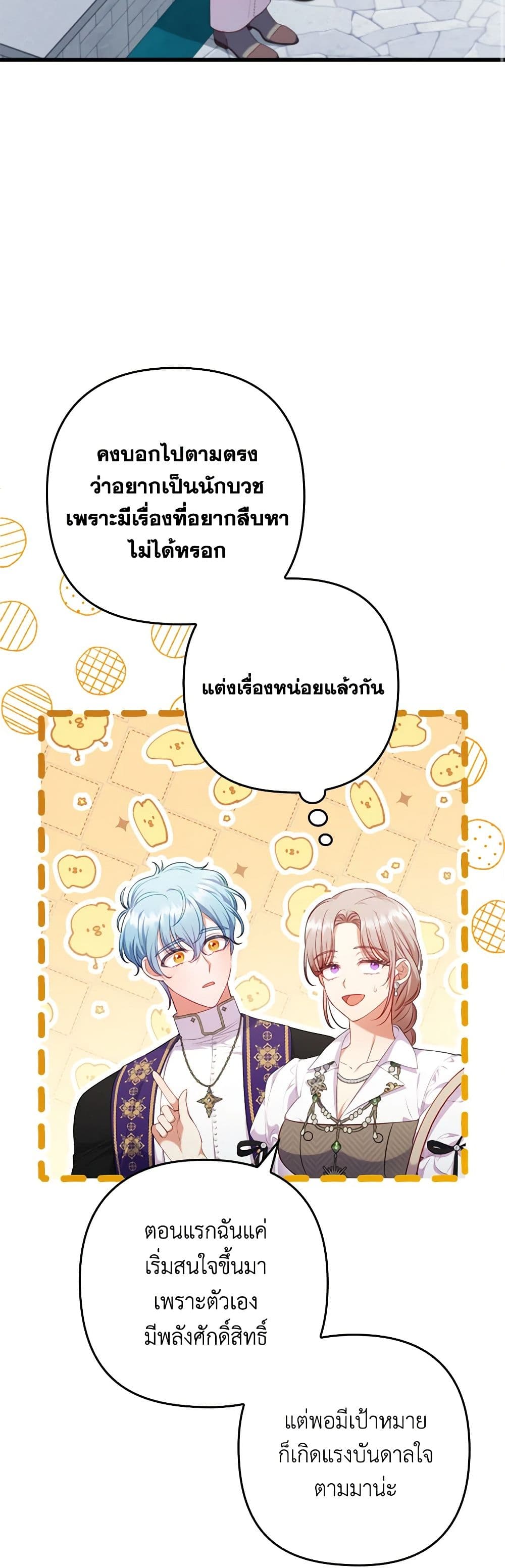 อ่านการ์ตูน I Was Seduced by the Sick Male Lead 86 ภาพที่ 9