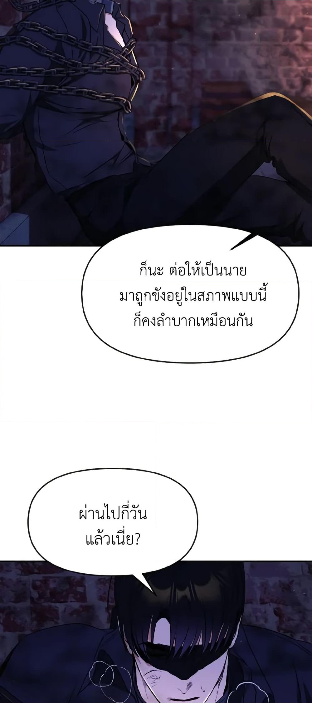 อ่านการ์ตูน I Treated The Mastermind And Ran Away 50 ภาพที่ 38