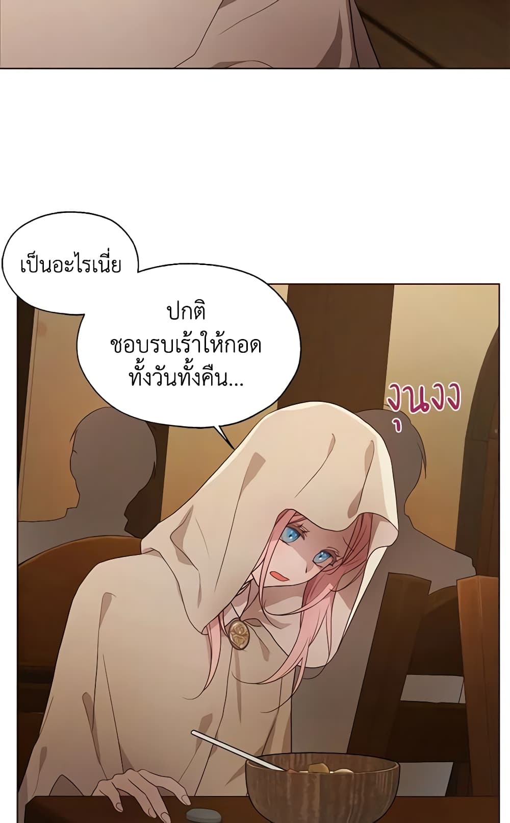 อ่านการ์ตูน Seduce the Villain’s Father 85 ภาพที่ 14