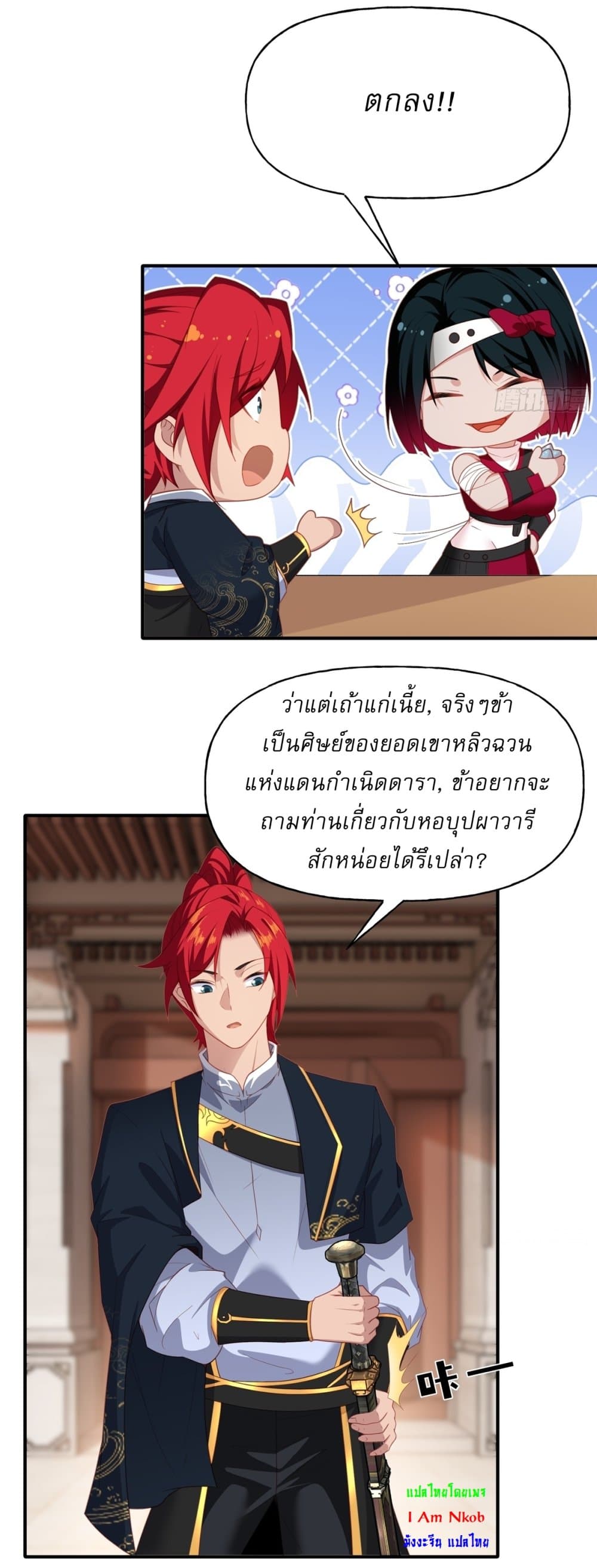 อ่านการ์ตูน Traveling Through Time and Space to Become an Unlucky NPC I Have a Wife to Protect Me 6 ภาพที่ 19