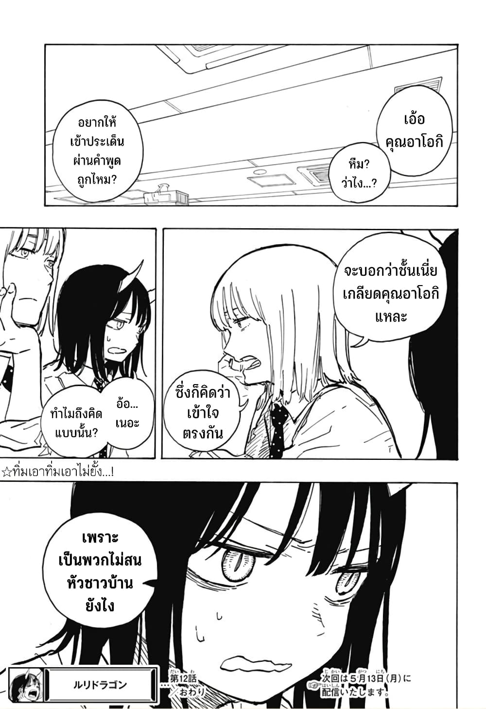 อ่านการ์ตูน Ruri Dragon 12 ภาพที่ 20