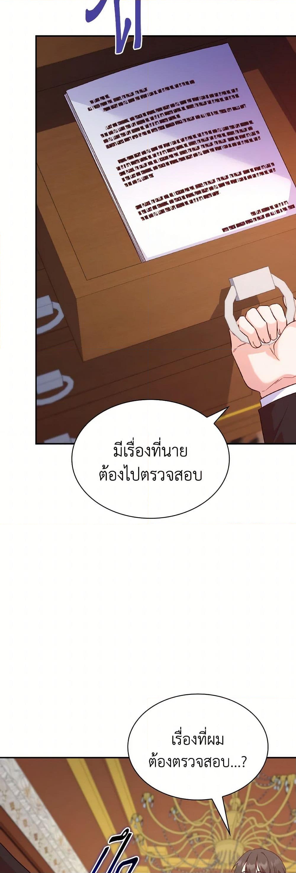 อ่านการ์ตูน I’m a Villainess But I Became a Mother 89 ภาพที่ 37