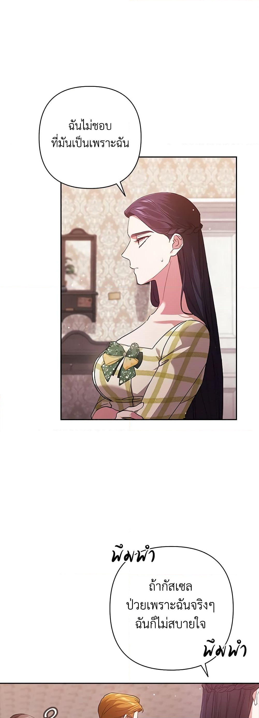 อ่านการ์ตูน The Broken Ring This Marriage Will Fail Anyway 58 ภาพที่ 19