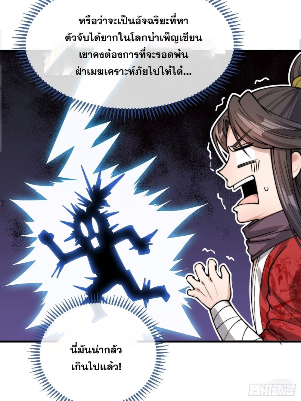 อ่านการ์ตูน I’m Really Not the Son of Luck 100 ภาพที่ 17