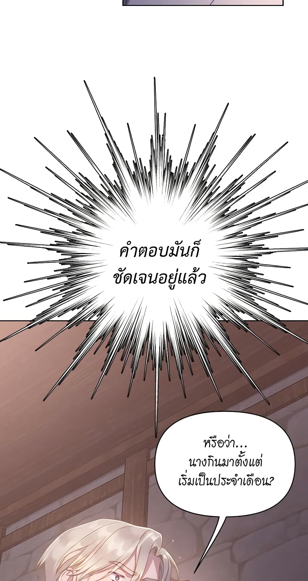 อ่านการ์ตูน Lucia 118 ภาพที่ 23