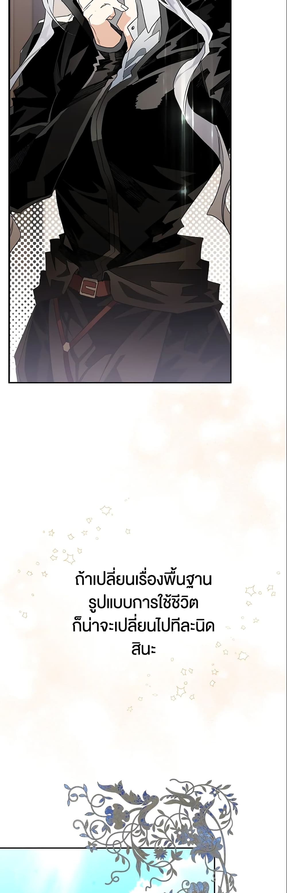 อ่านการ์ตูน Sigrid 4 ภาพที่ 14