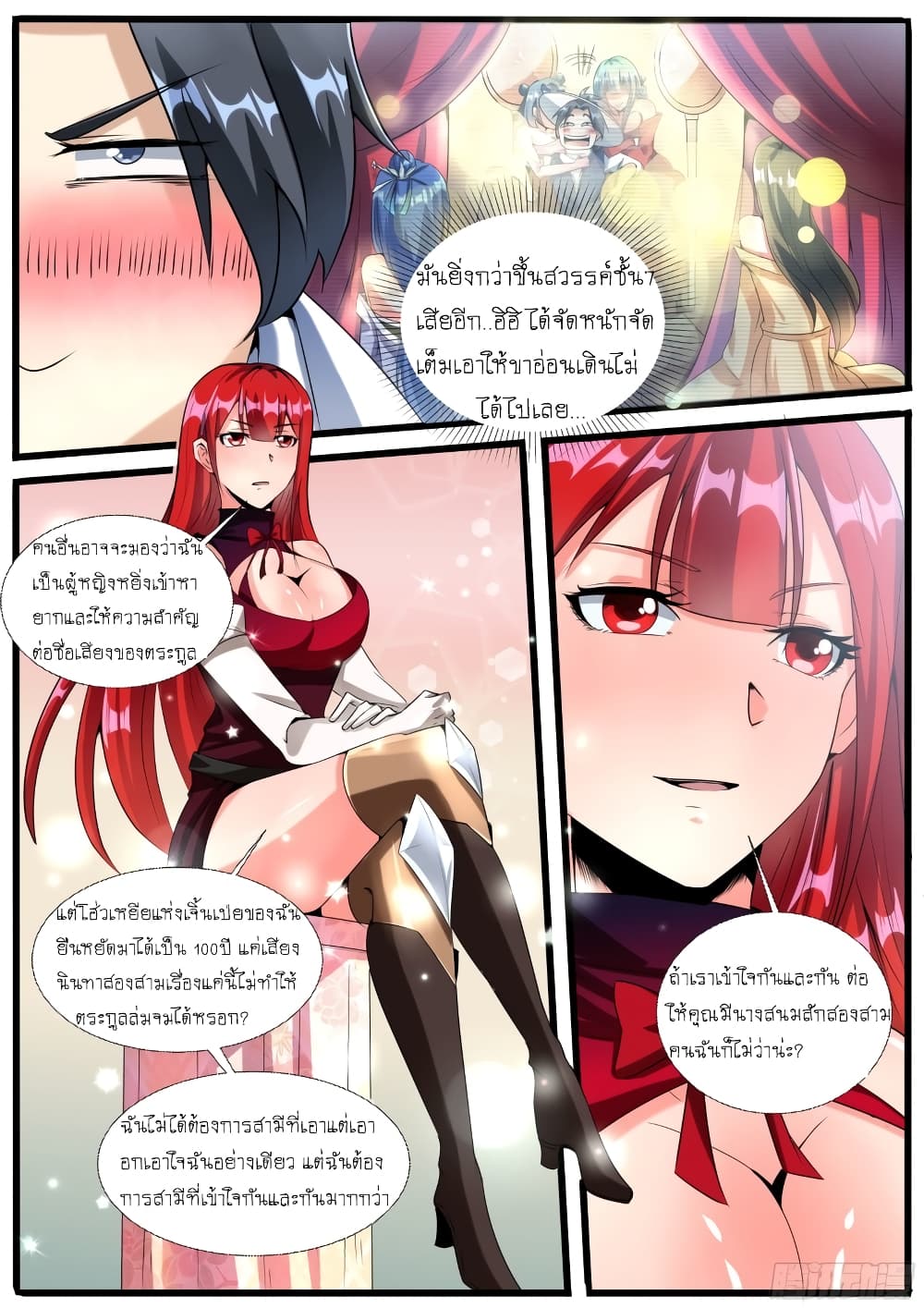 อ่านการ์ตูน I’m A Tycoon In The Other World 17 ภาพที่ 6