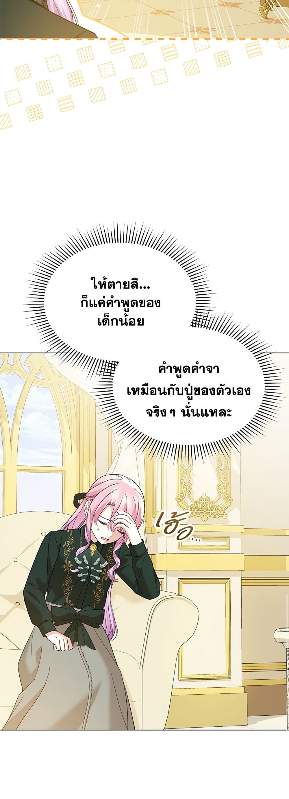 อ่านการ์ตูน The Little Princess Waits for the Breakup 55 ภาพที่ 41