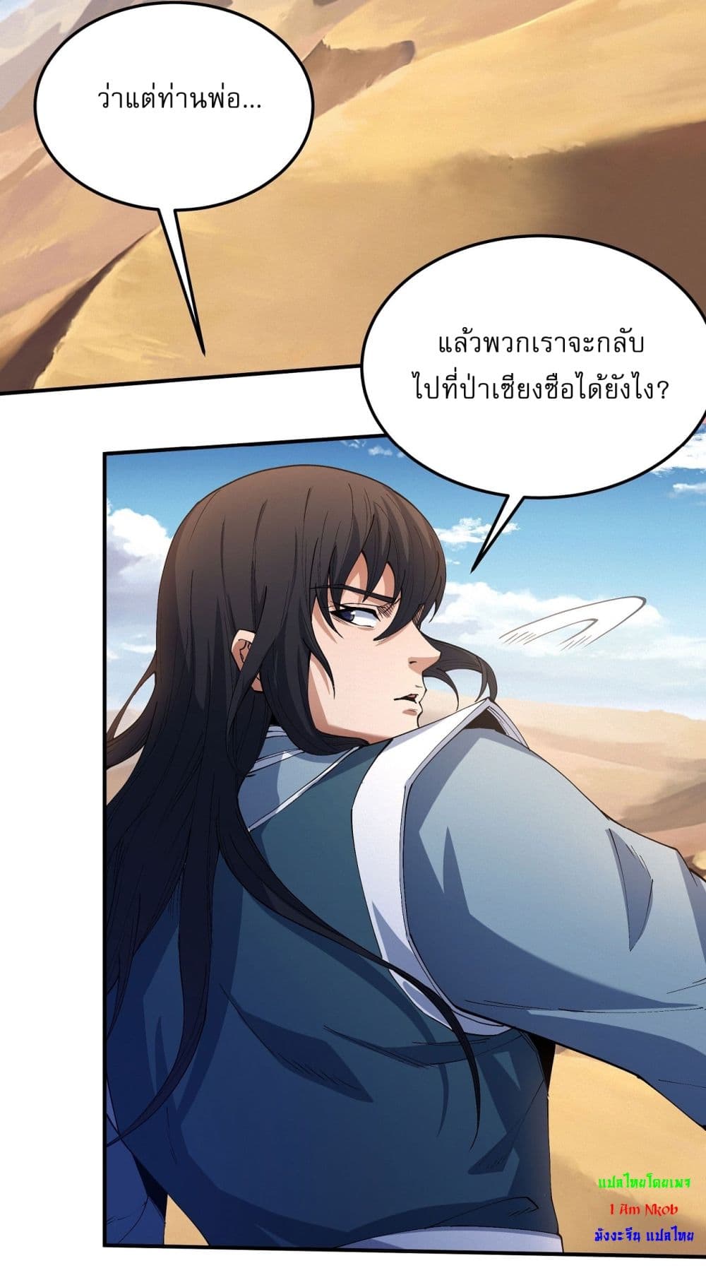 อ่านการ์ตูน God of Martial Arts 565 ภาพที่ 8