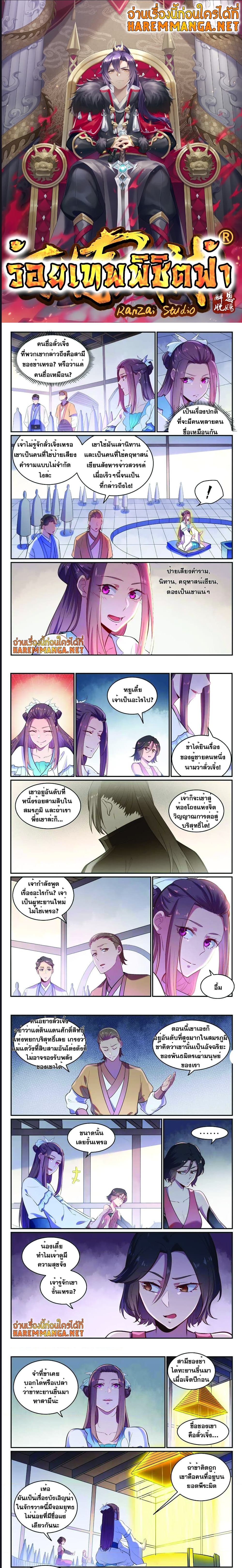 อ่านการ์ตูน Bailian Chengshen 619 ภาพที่ 1