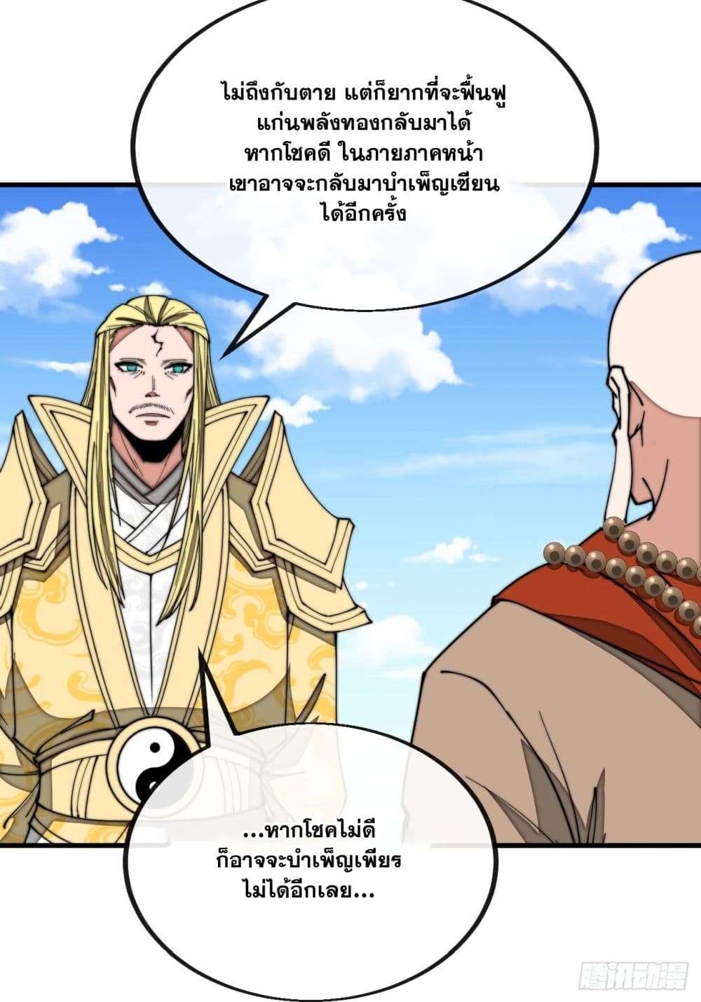 อ่านการ์ตูน I’m Really Not the Son of Luck 119 ภาพที่ 36