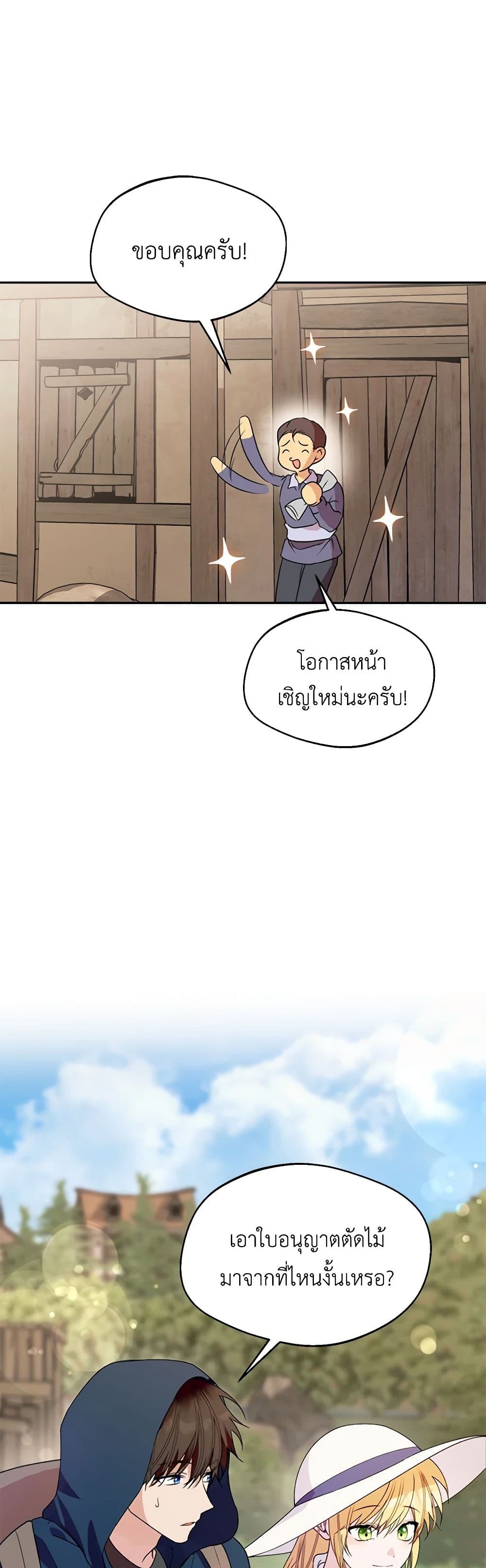 อ่านการ์ตูน Carefully Choosing a Husband 46 ภาพที่ 41