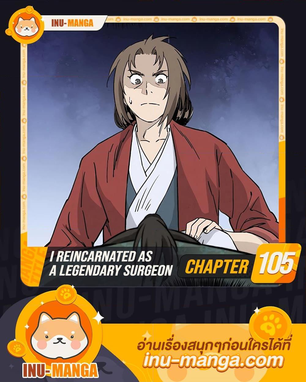 อ่านการ์ตูน I Reincarnated as a Legendary Surgeon 105 ภาพที่ 1