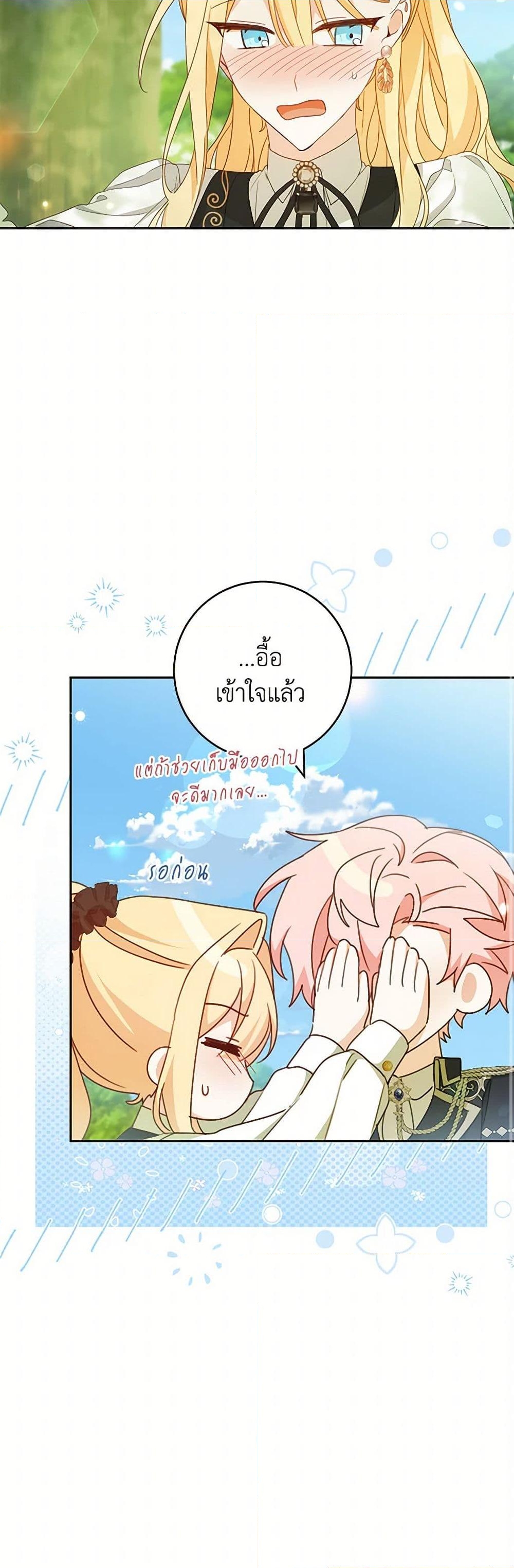 อ่านการ์ตูน Please Treat Your Friends Preciously 60 ภาพที่ 43