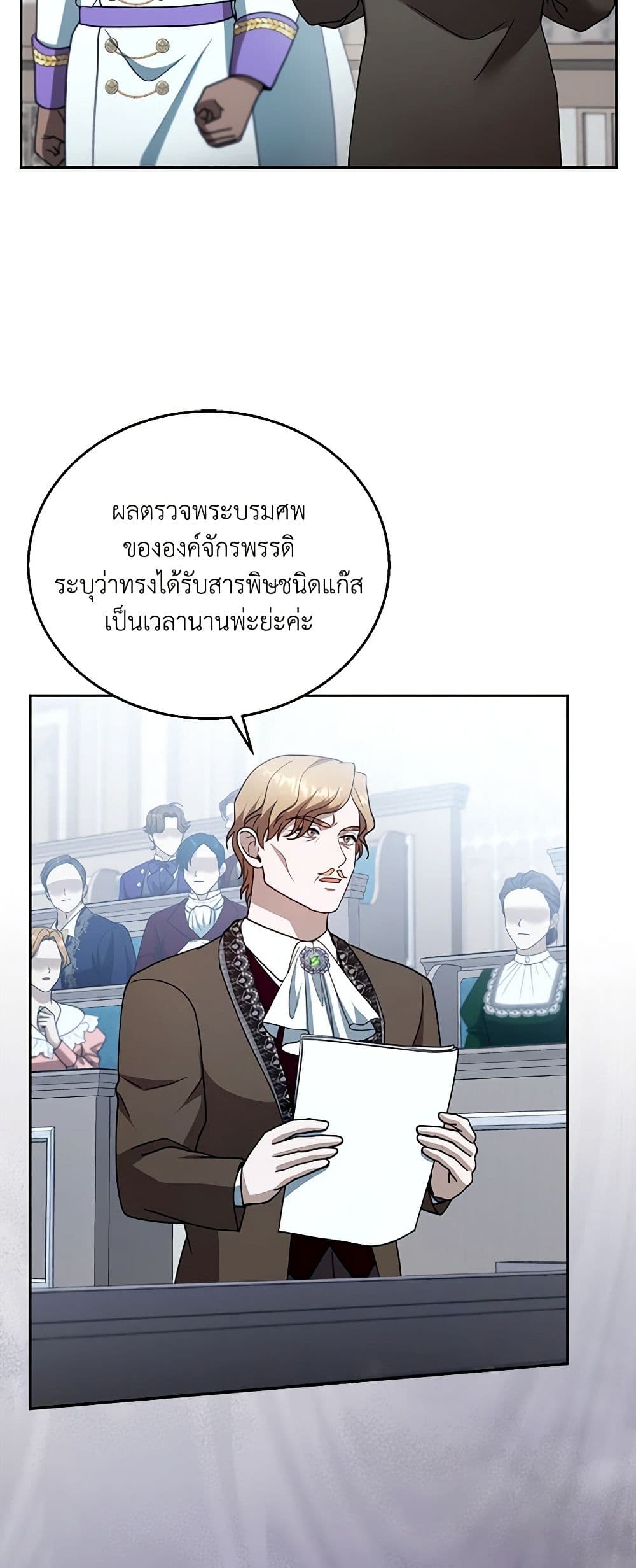 อ่านการ์ตูน I Am Trying To Divorce My Villain Husband, But We Have A Child Series 97 ภาพที่ 13