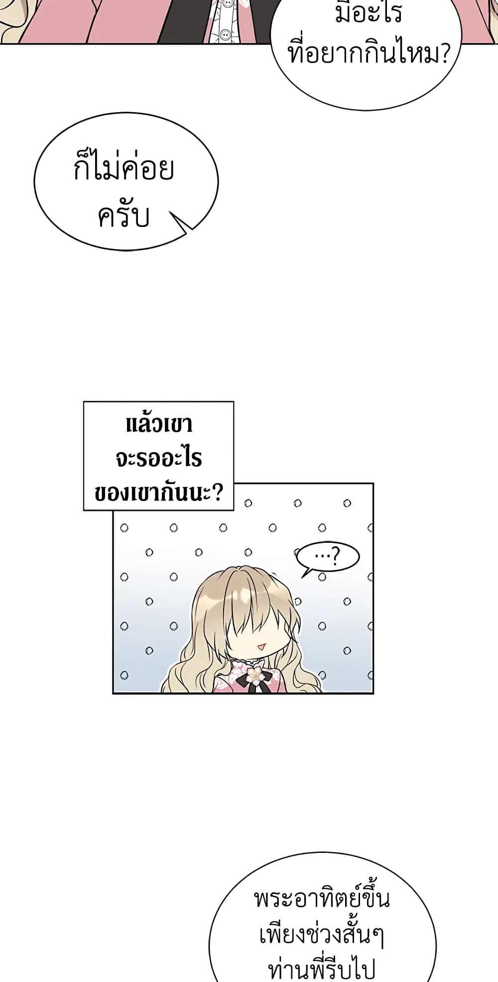 อ่านการ์ตูน The Viridescent Crown 33 ภาพที่ 31