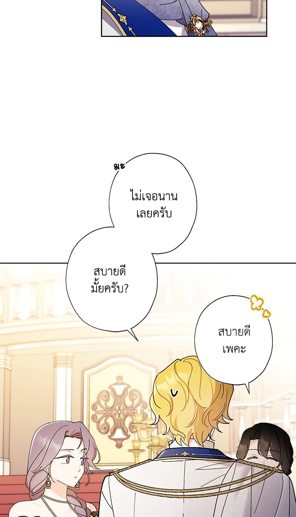 อ่านการ์ตูน I Raised Cinderella Preciously 100 ภาพที่ 24