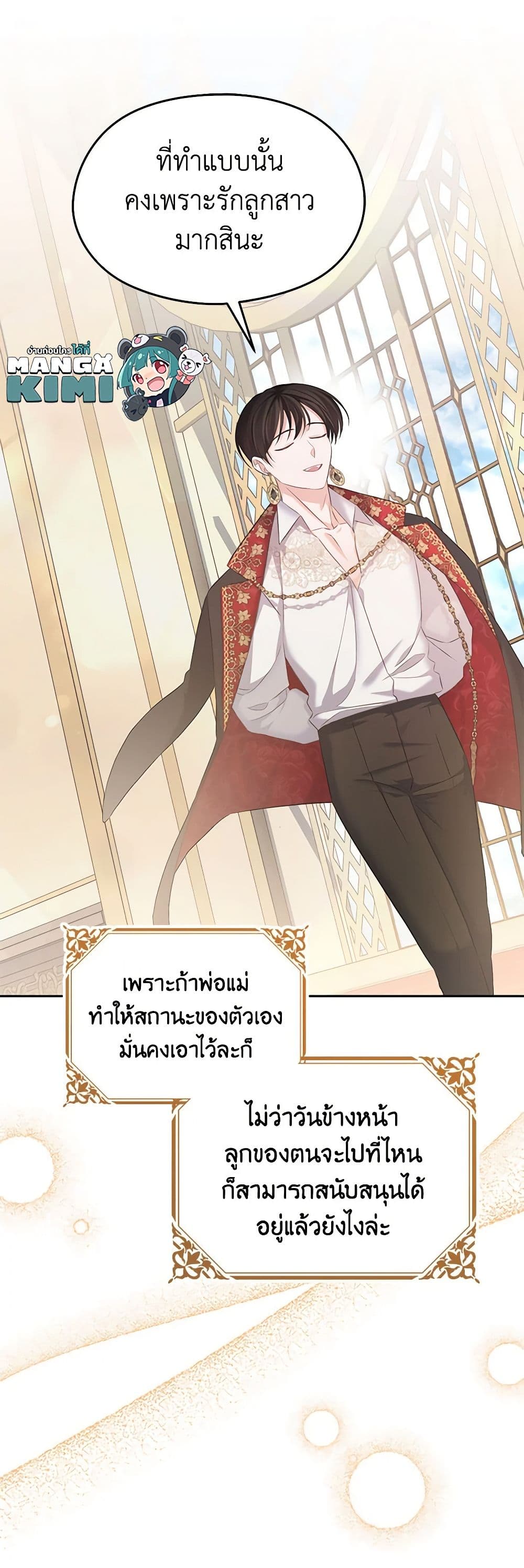 อ่านการ์ตูน My Dear Aster 73 ภาพที่ 12