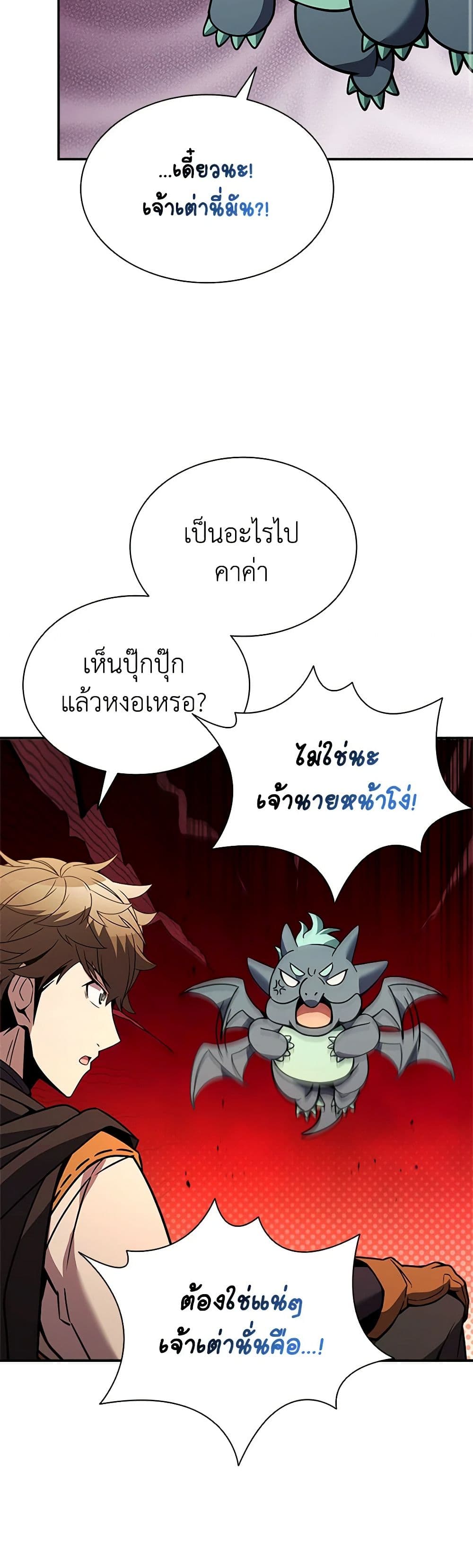 อ่านการ์ตูน Taming Master 140 ภาพที่ 22