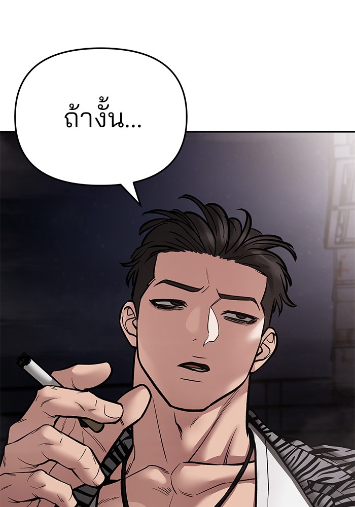 อ่านการ์ตูน The Bully In-Charge 74 ภาพที่ 223