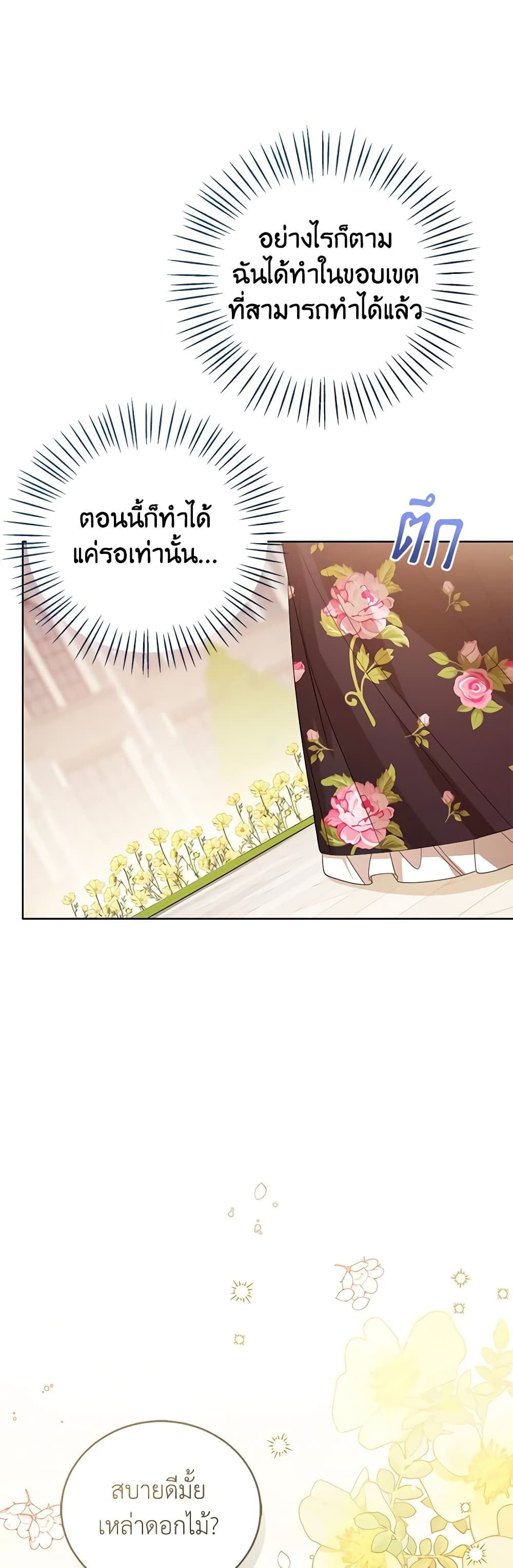 อ่านการ์ตูน Baby Princess Through the Status Window 85 ภาพที่ 5