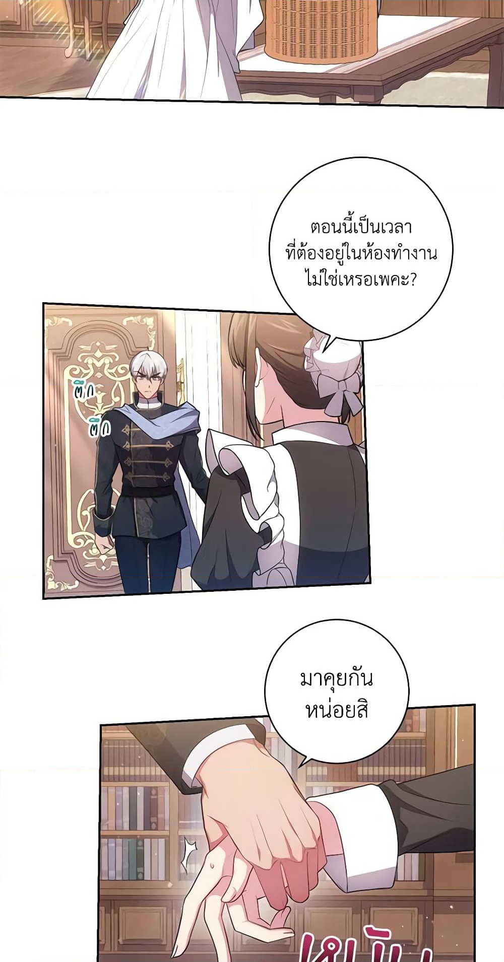 อ่านการ์ตูน Elaine’s Unique Situation 30 ภาพที่ 25