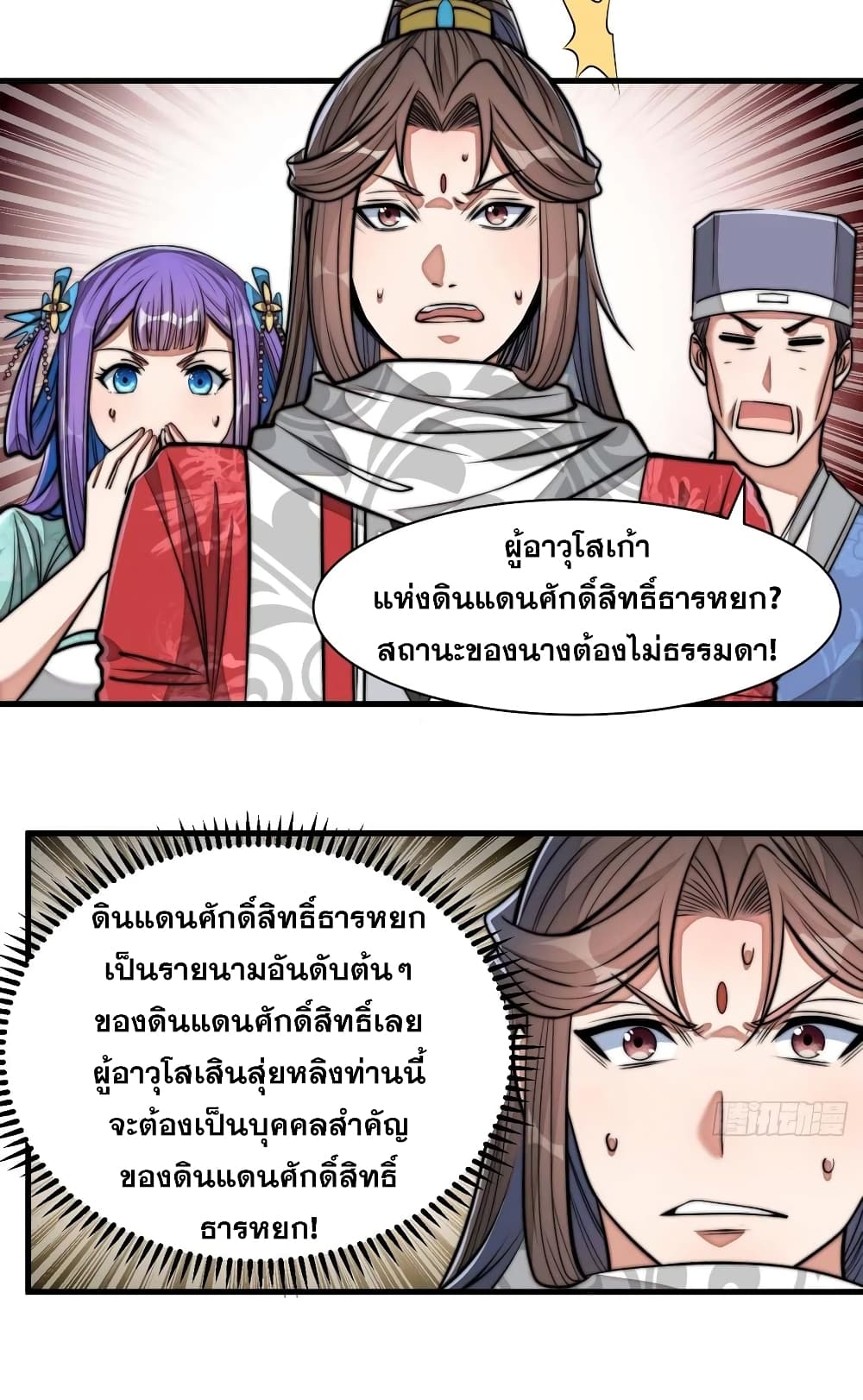 อ่านการ์ตูน I’m Really Not the Son of Luck 25 ภาพที่ 10