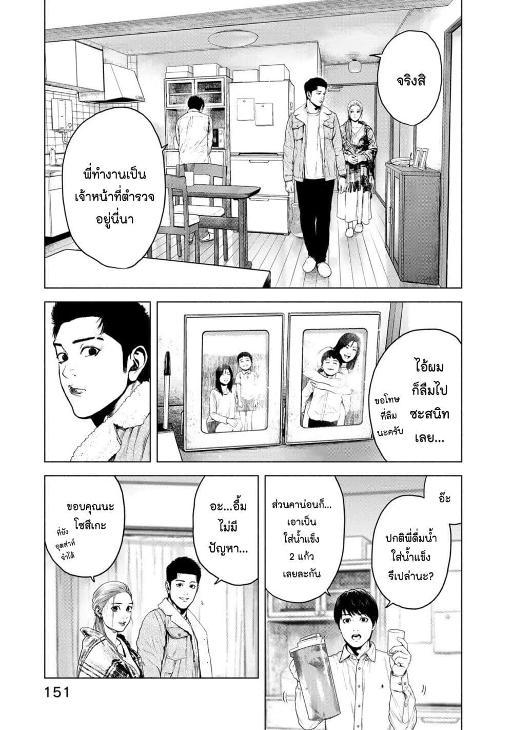 อ่านการ์ตูน Furitsumore Kodoku na Shi yo 5 ภาพที่ 3