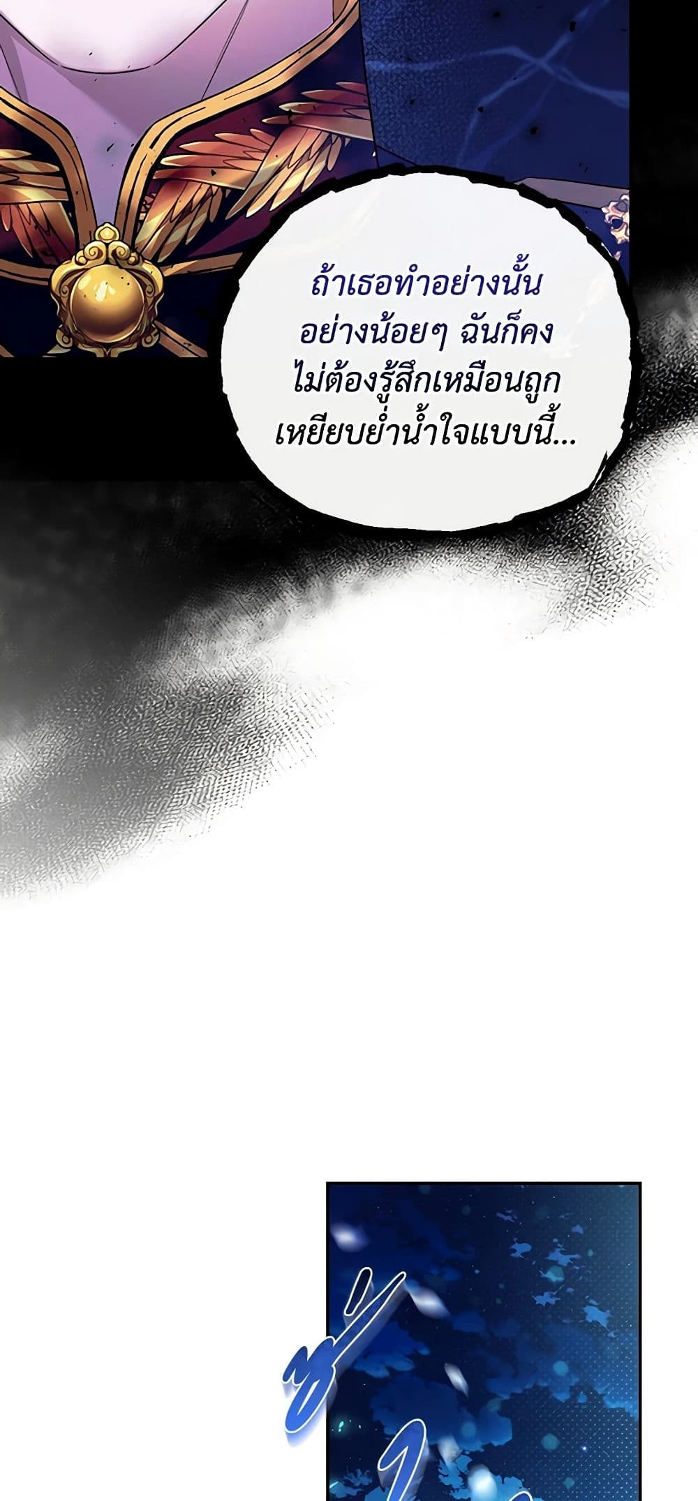 อ่านการ์ตูน How to Hide the Emperor’s Child 36 ภาพที่ 36