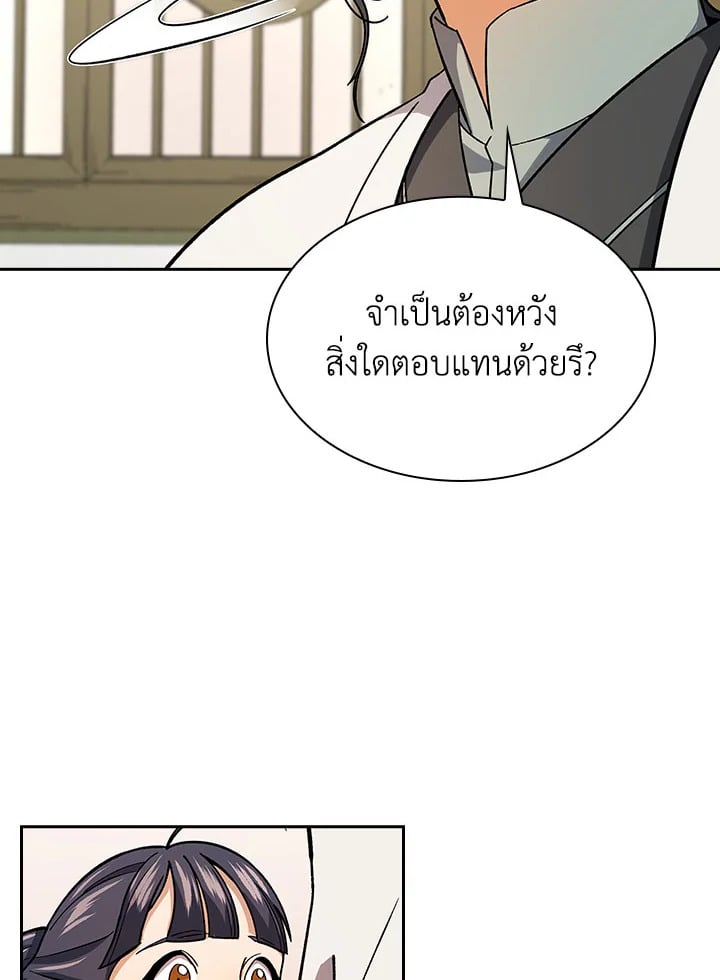 อ่านการ์ตูน Storm Inn 80 ภาพที่ 66